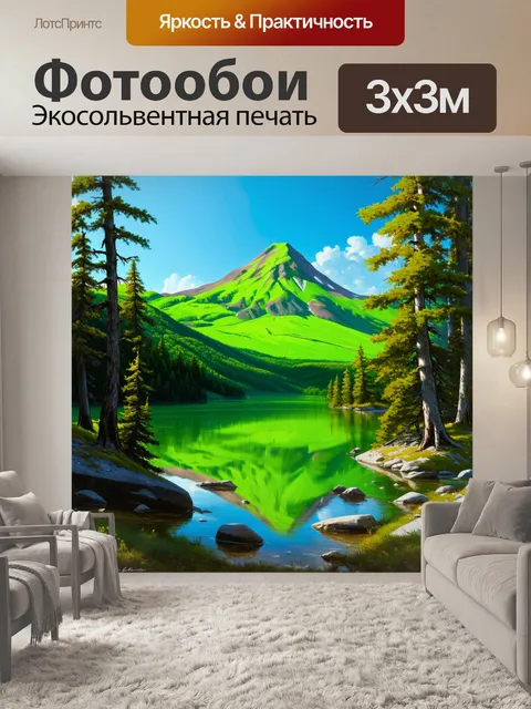 Фотообои уникальное горное озеро