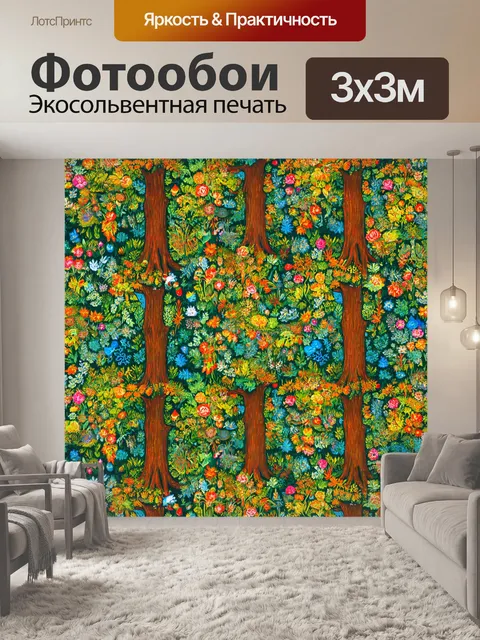 фотообои лес в художественном стиле