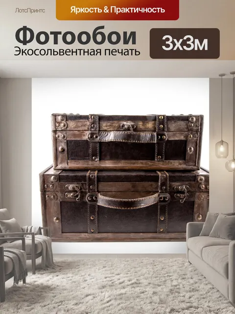 Фотообои Чемодан