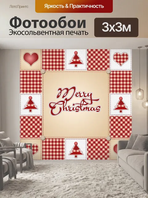 Фотообои Рождество