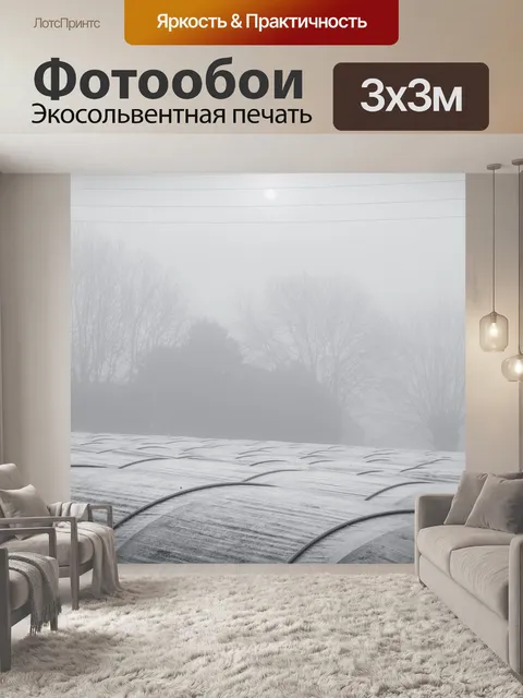 Фотообои Пейзаж