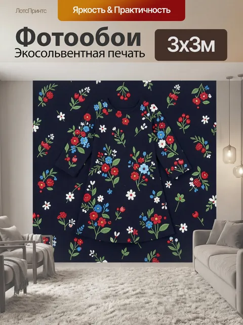 Фотообои Полевые цветы на тёмно-синем фоне