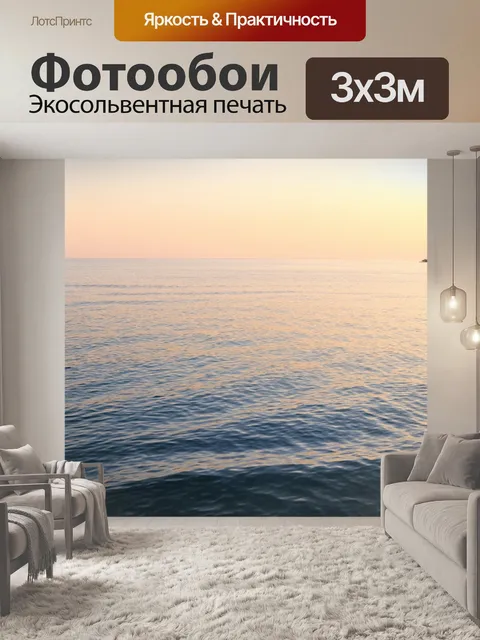 Фотообои море в художественном стиле, утренний свет на воде, нежный цветовой переход, спокойствие природы
