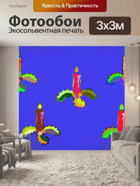 Фотообои Рождественские свечи