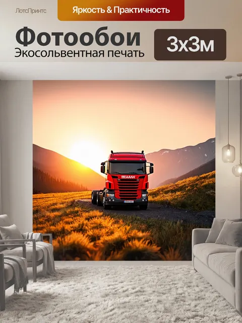 Фотообои грузовик в горах на фоне заката