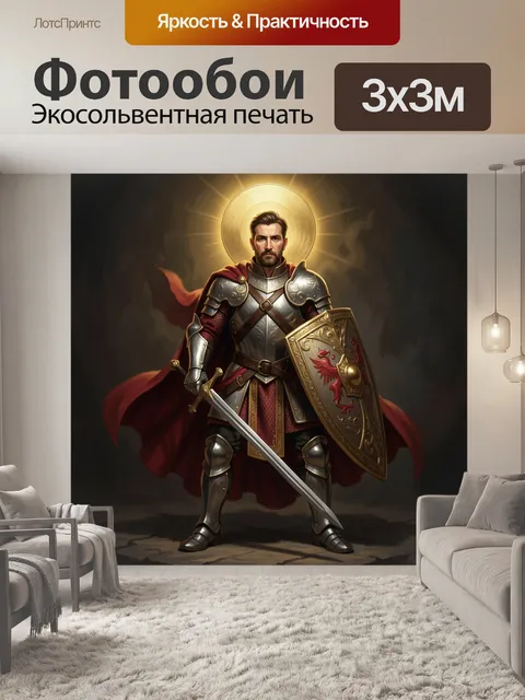 Фотообои Рыцарь с мечом и щитом