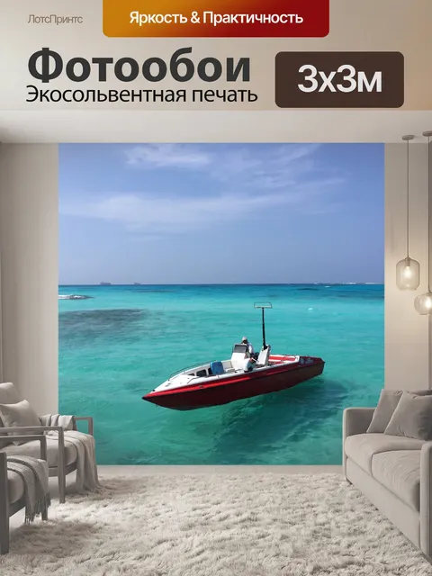 Фотообои Путешествия