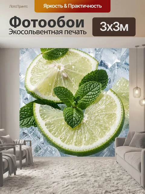 Фотообои Лайм с мятой и льдом