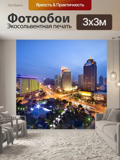 Фотообои Сити