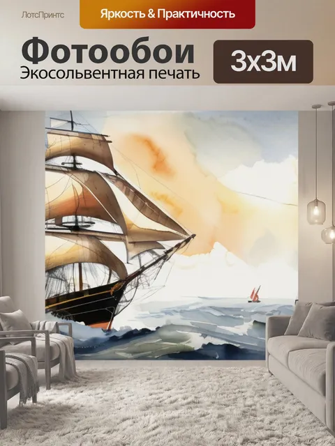 Фотообои корабль парусник