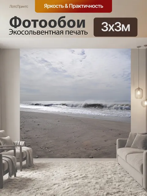 Фотообои Море