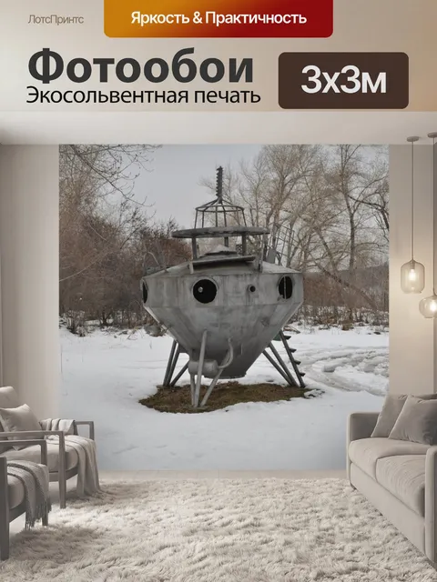 Фотообои НЛО