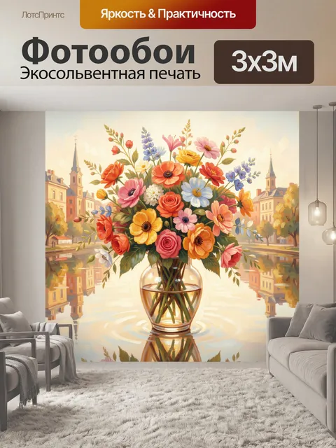 Фотообои Букет полевых цветов в вазе