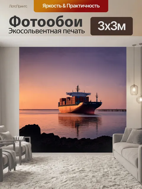 Фотообои огромный контейнеровоз, покоящийся на гладкой поверхности северного моря на закате