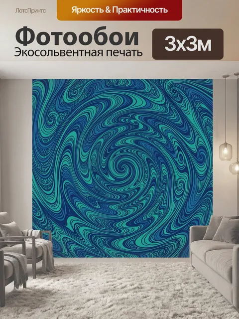 Фотообои Абстрактные водные завитки в бирюзе
