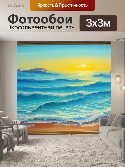 Фотообои с изображением моря