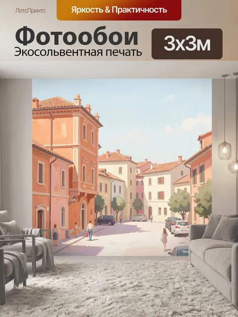 Фотообои Уютная европейская улица