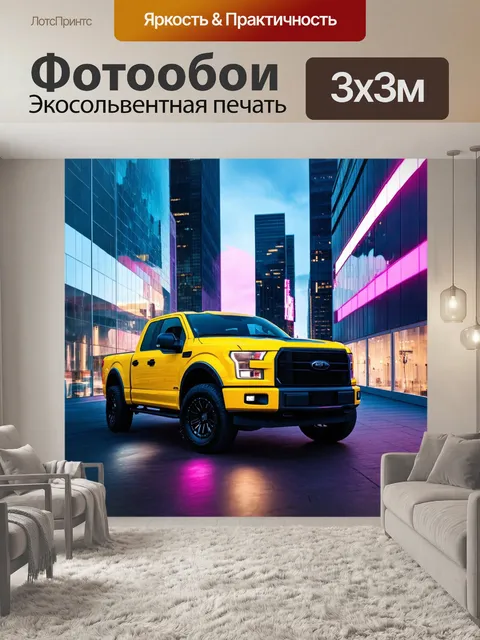Фотообои спортивный грузовик на фоне высоких зданий мегаполиса, с отражениями в стеклянных фасадах и неоновыми огнями