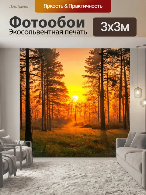 Фотообои природа в стиле иван шишкин, закат над лесом, яркие оттенки, вечерний птиц, но не дымно, не надолго
