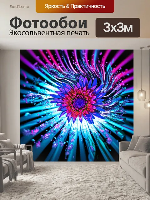 Фотообои цветы в стиле футуристический