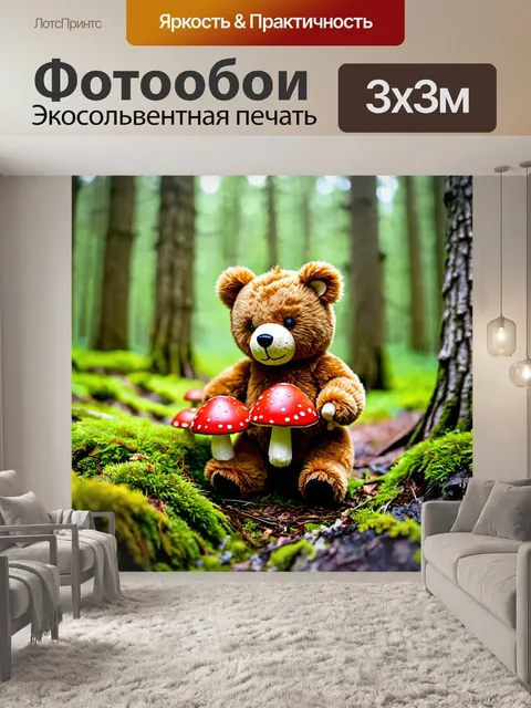 Фотообои плюшевый мишка, собирающий грибы в лесу