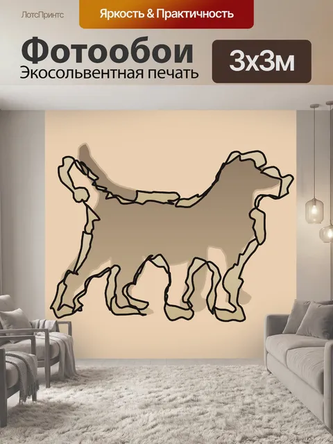 Фотообои рисунок собаки