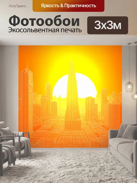 Фотообои оранжевый цвет, изображающие оранжевые небоскребы на фоне яркого заката, где каждое здание создано с…