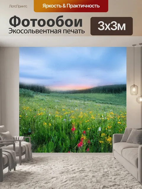 Фотообои Полевая мечта