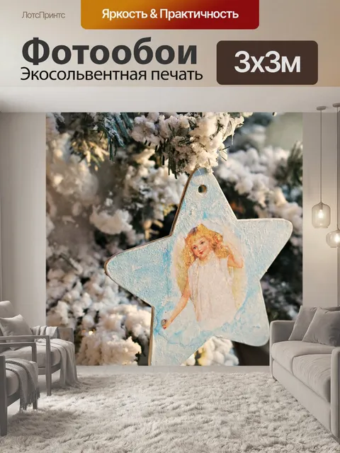 Фотообои Новогодняя елка