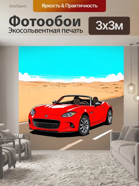 Фотообои машина в стиле комикс, ярко-красный родстер на дороге, пустынный фон, с комиксовыми шрифтами и эффектами