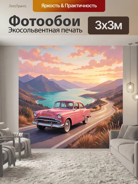 Фотообои Ретро автомобиль у горного озера