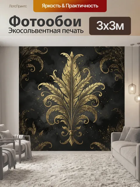 Фотообои Золотая флёр-де-лис и завитки