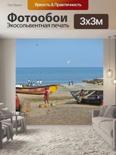 Фотообои Индия