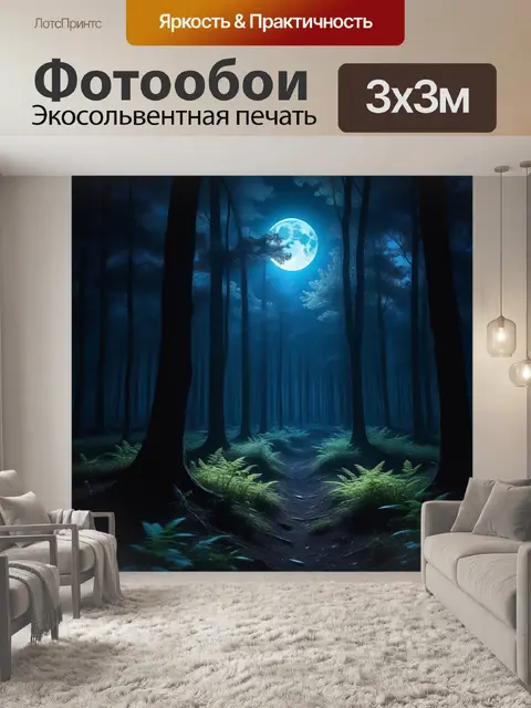 Фотообои лес в свете луны, таинственные тени