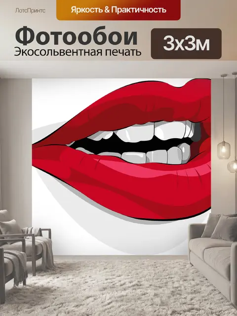 Фотообои Губы