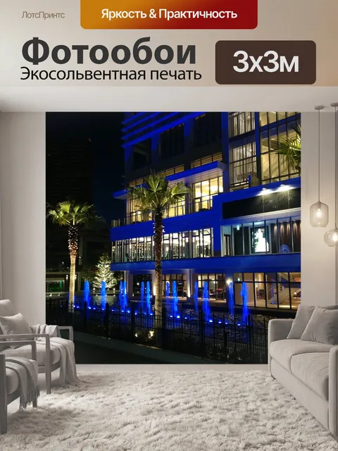 Фотообои Отель
