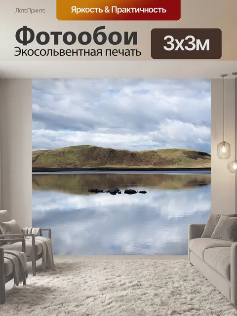 Фотообои Озеро