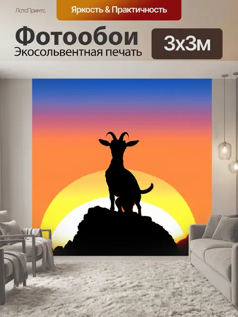 Фотообои коза, расположившаяся на скале, медитирует на фоне заката