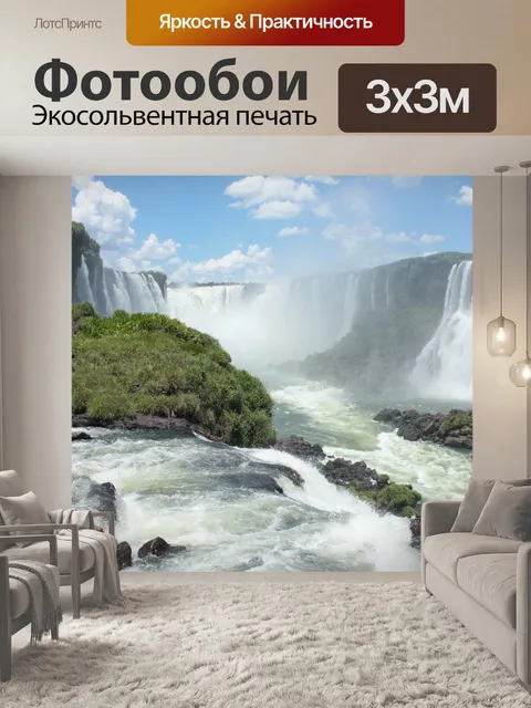 Фотообои Водопад
