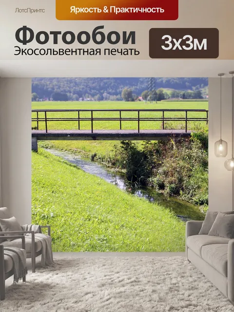 Фотообои Мост