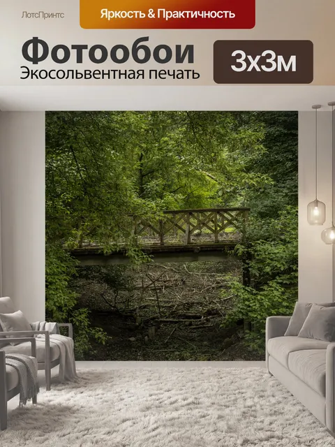 Фотообои Мост