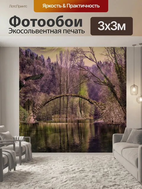 Фотообои Озеро