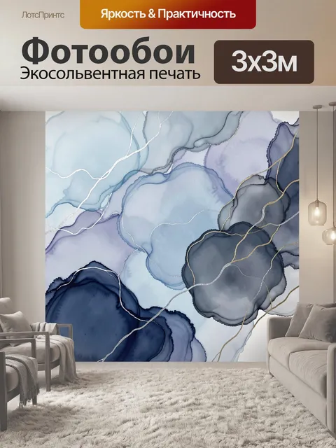 Фотообои Абстрактные синие акварельные волны