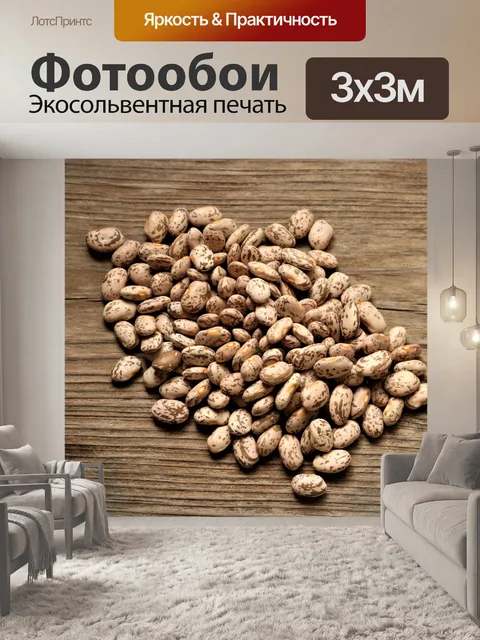 Фотообои Пинто Бобы на деревянный стол