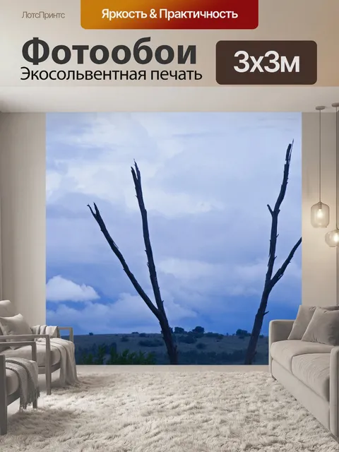 Фотообои мертвые деревья против clous