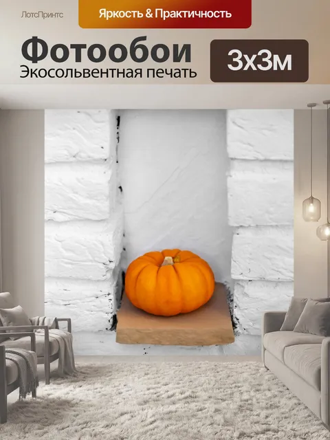 Фотообои оранжевый тыквы