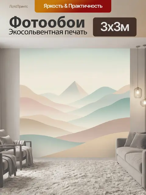 Фотообои Туманные горные дюны