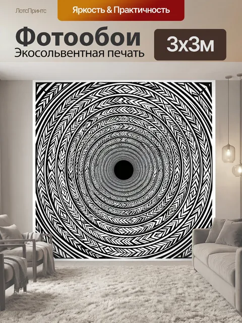 Фотообои Абстрактный оптический вихрь