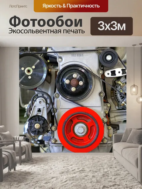 Фотообои Двигатель