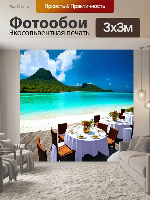 Фотообои пляжный праздник на мальдивах: столики с приглашающими накрытыми блюдами